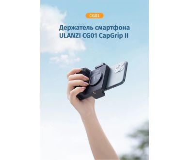 Купить Держатель смартфона Ulanzi CG01 CapGrip II 2961 Держатель смартфона Ulanzi CG01 CapGrip II 2961