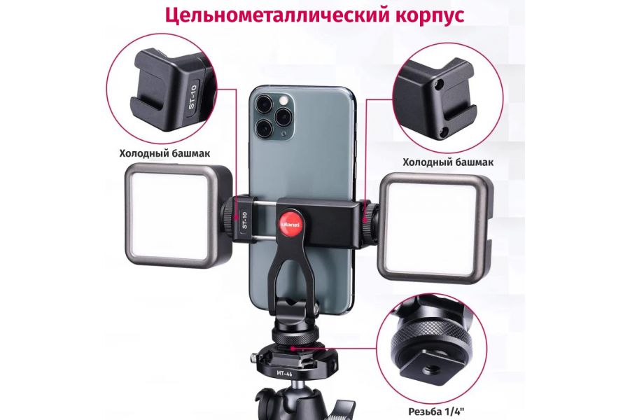 Держатель для смартфона Ulanzi ST-10 поворотный