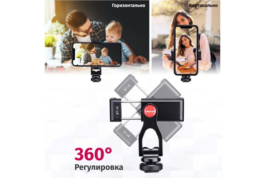 Держатель для смартфона Ulanzi ST-10 поворотный