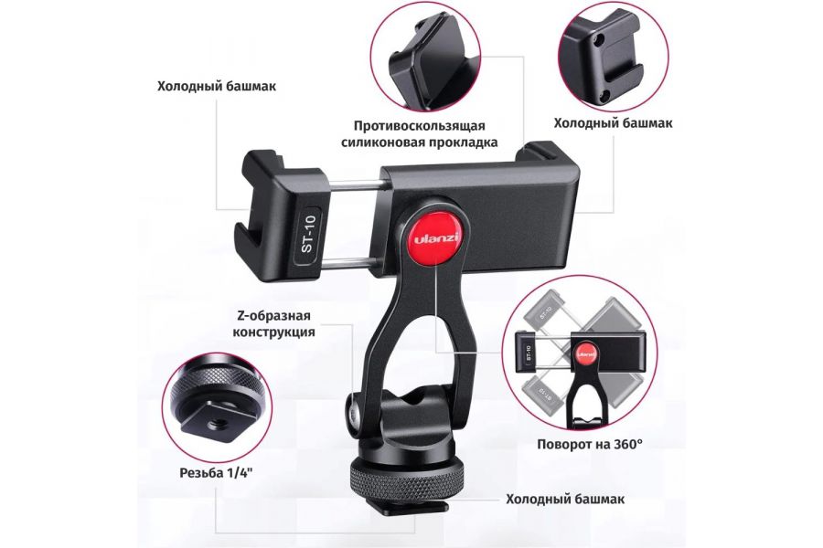 Держатель для смартфона Ulanzi ST-10 поворотный