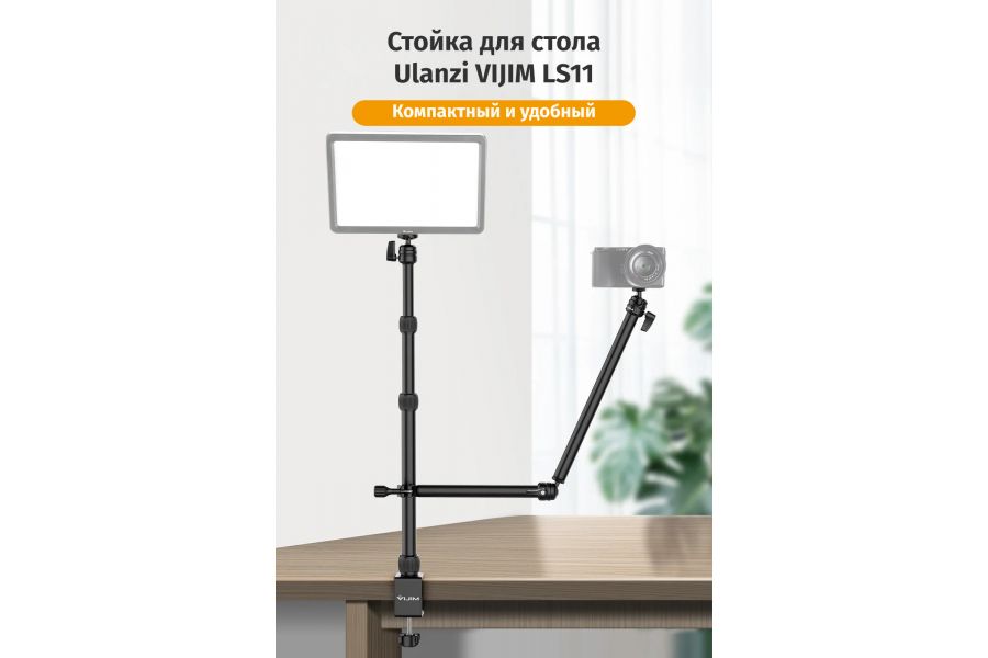 Настольное крепление Ulanzi VIJIM LS11 Алюминий