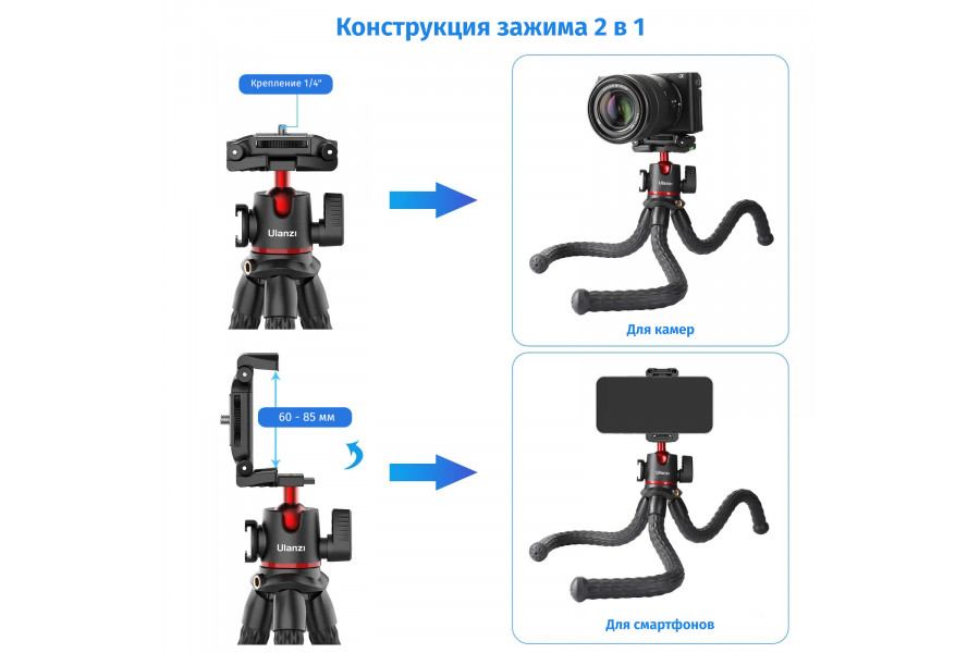 Гибкий и прочный штатив осьминог Ulanzi MT-33