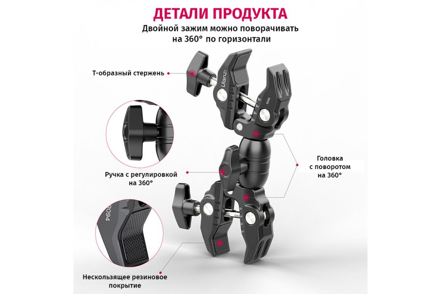 Двойной зажим Ulanzi R096 Нагрузка 1,5 кг, металл