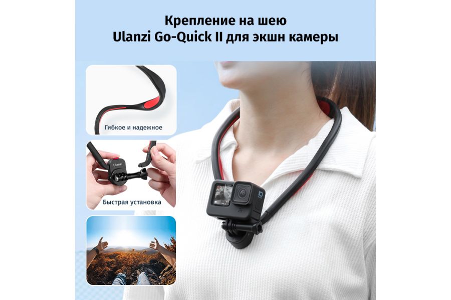Крепление на шею Ulanzi Go-Quick II для экшн камер