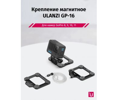 Купить Крепление магнитное Ulanzi GP-16 GoPro 11 10 9 8 Крепление магнитное Ulanzi GP-16 GoPro 11 10 9 8