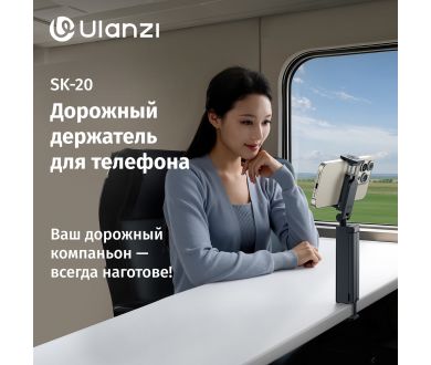 Купить Дорожный держатель для телефона Ulanzi SK-20 M051 Дорожный держатель для телефона Ulanzi SK-20 M051