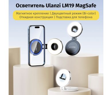Купить Магнитный светильник Ulanzi LM19 MagSafe Черный Магнитный светильник Ulanzi LM19 MagSafe Черный