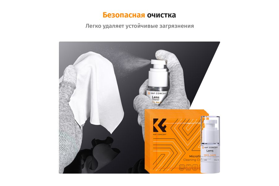 Набор для чистки оптики K&F Concept SKU.2147