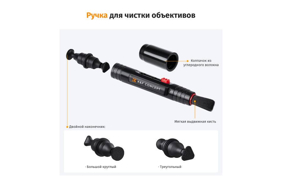Набор для чистки оптики K&F Concept SKU.2147