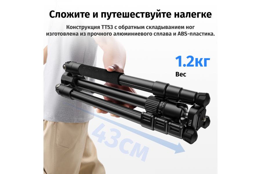 Штатив Ulanzi TT53 Алюминий Грузоподъемность 3 кг