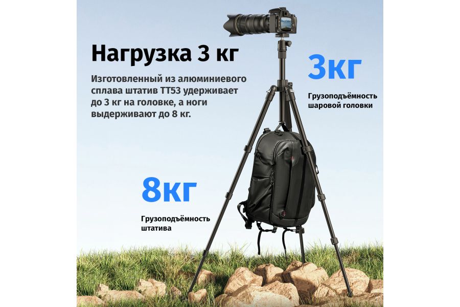 Штатив Ulanzi TT53 Алюминий Грузоподъемность 3 кг