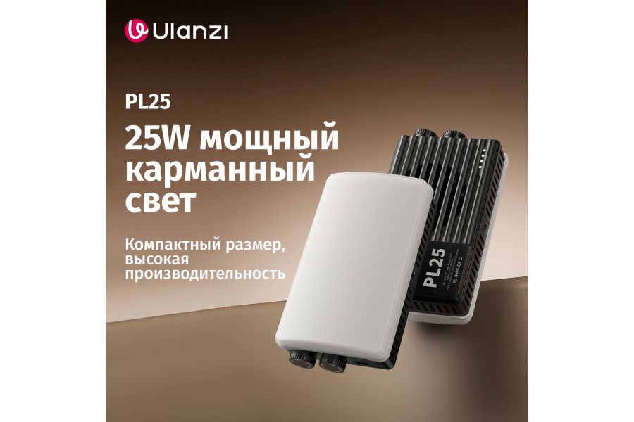 Осветитель компактный Ulanzi PL25 25 Вт 3200 люкс