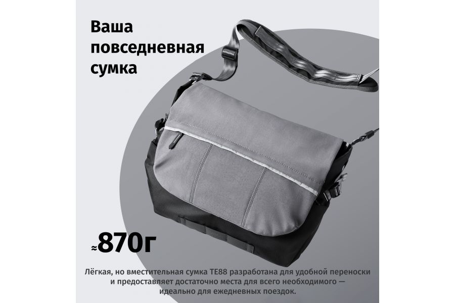 Компактная сумка через плечо Ulanzi TE88 15 л