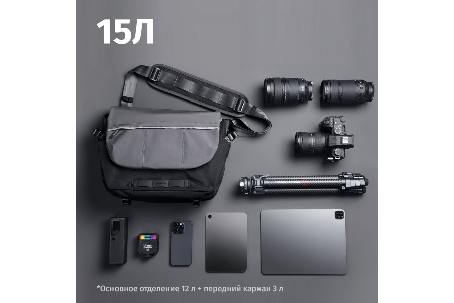 Компактная сумка через плечо Ulanzi TE88 15 л