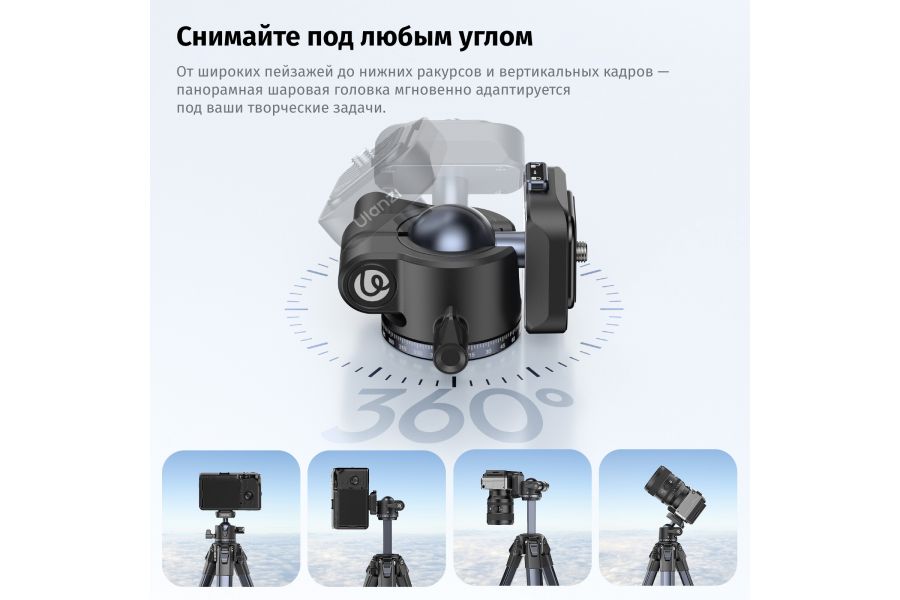 Штатив Ulanzi MT-55 YING Ombra II Высота 48-156 см