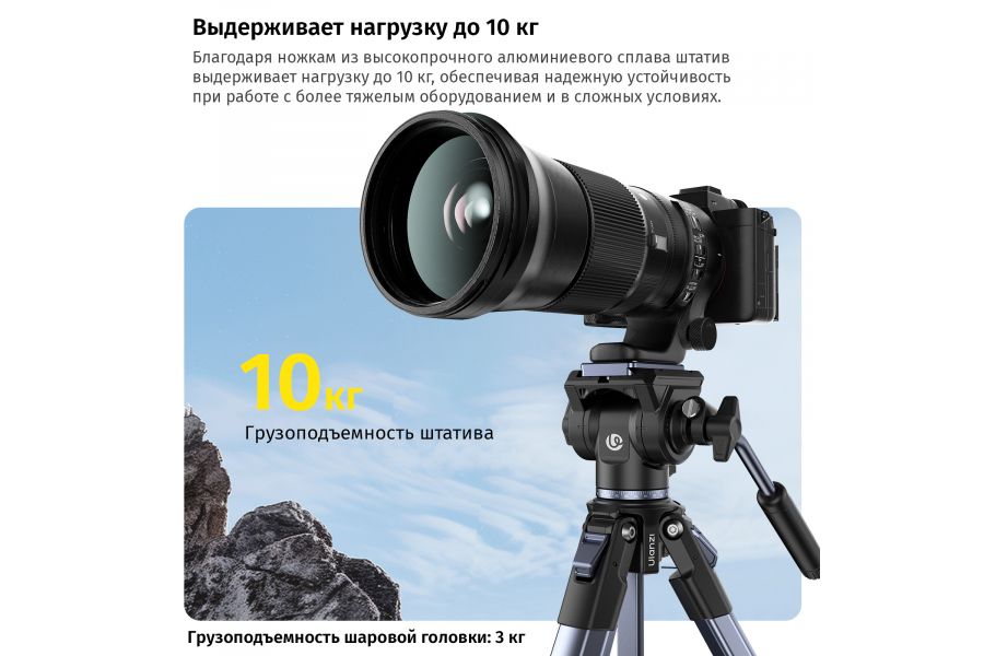 Штатив Ulanzi XIANG Ombra II Высота до 157 см