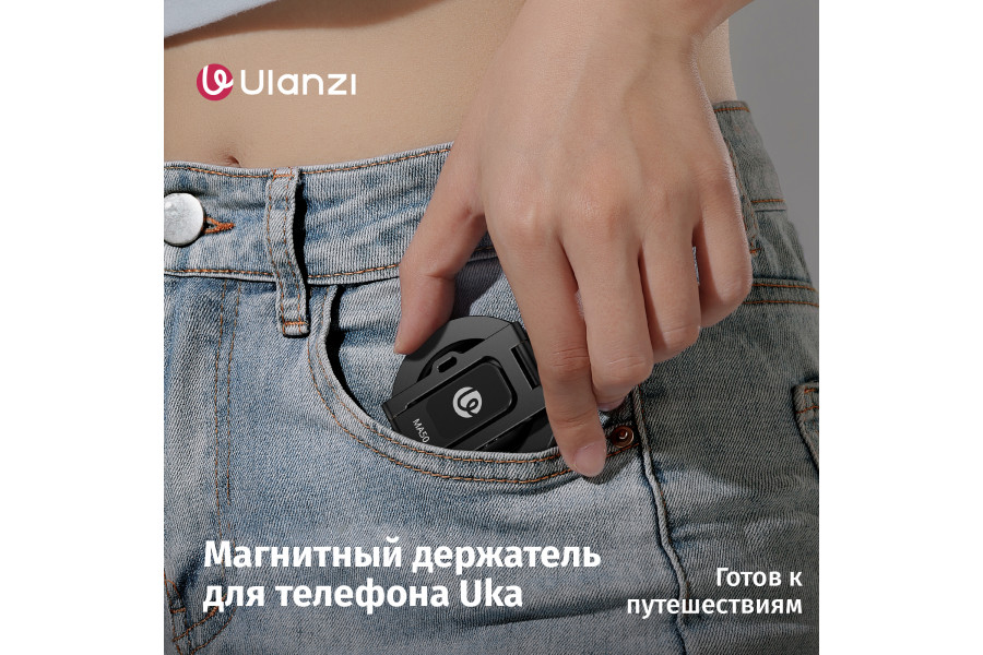 Магнитный держатель для телефона Ulanzi MA50
