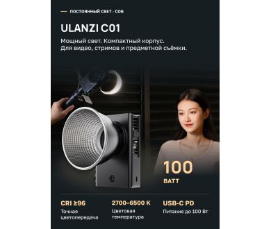 Осветитель мощный Ulanzi C01 100 Вт 2700K-6500K