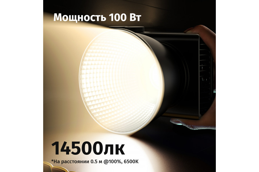Осветитель мощный Ulanzi C01 100 Вт 2700K-6500K