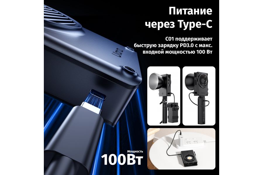 Осветитель мощный Ulanzi C01 100 Вт 2700K-6500K