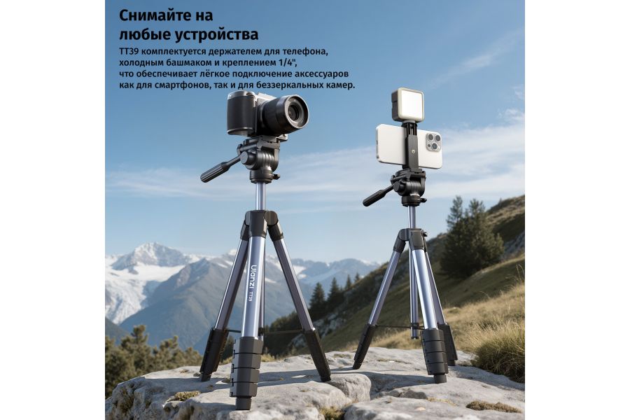Штатив Ulanzi TT39 Алюминий Нагрузка 3 кг, 155 см