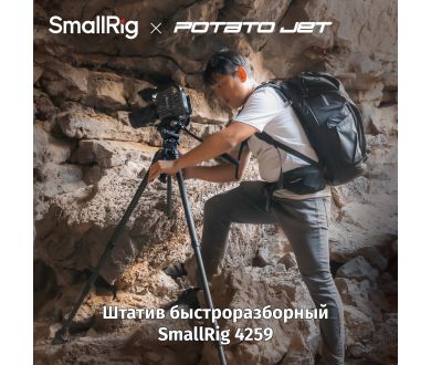 Штатив карбоновый быстроразборный SmallRig 4259