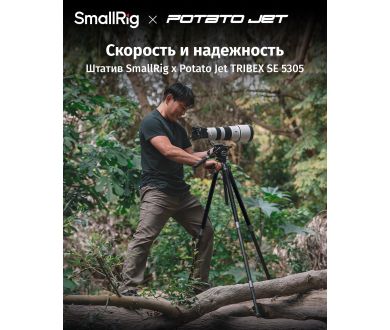 Штатив SmallRig x Potato Jet TRIBEX SE 5305