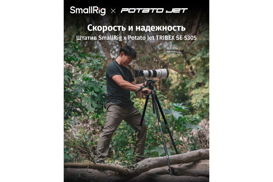 Штатив SmallRig x Potato Jet TRIBEX SE 5305