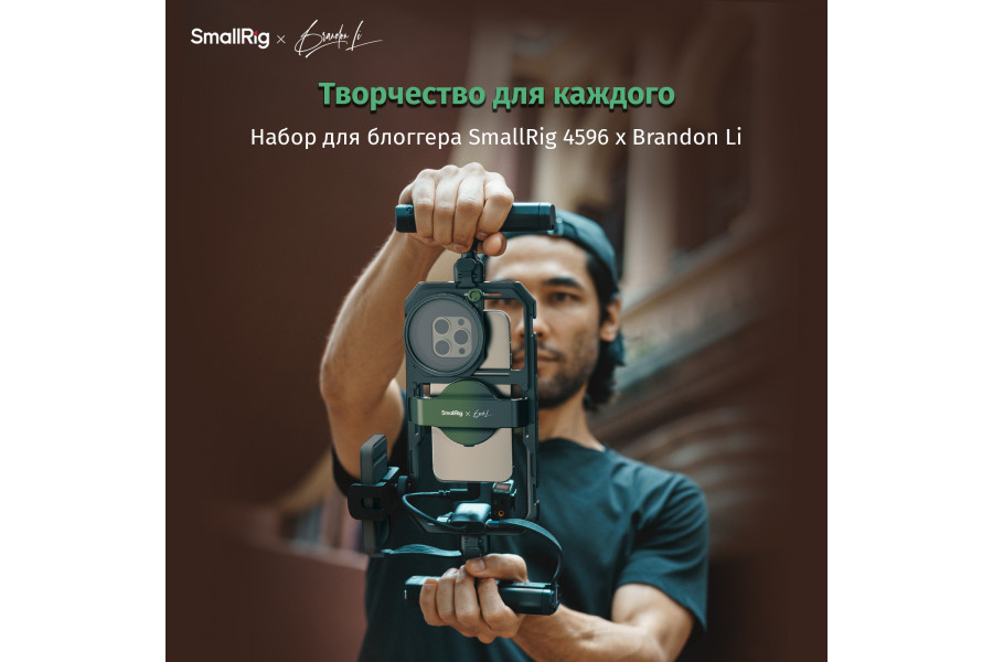 Набор для блоггера SmallRig 4596 x Brandon Li