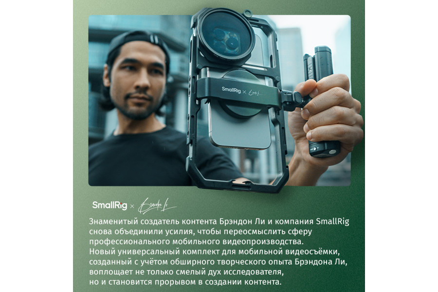 Набор для блоггера SmallRig 4596 x Brandon Li