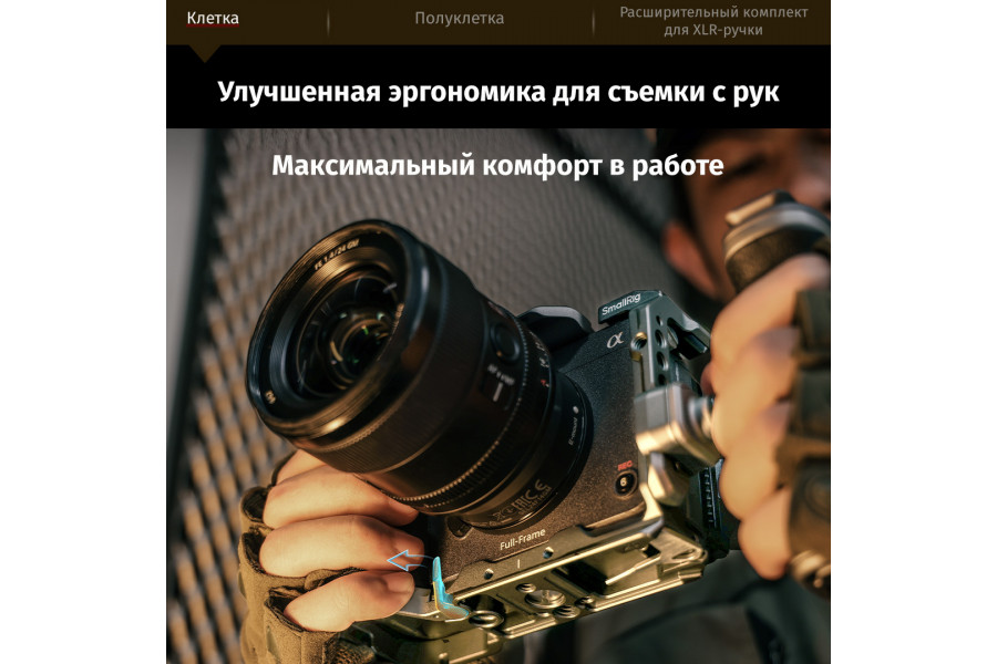 Клетка SmallRig 4771 для Sony FX3 / FX30