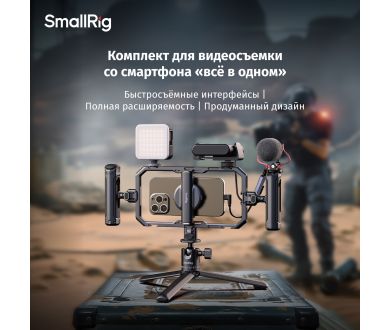 Комплект для мобильной съемки SmallRig 4704