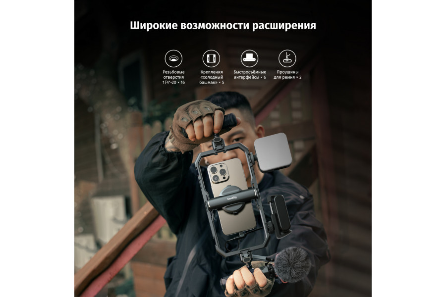 Комплект для мобильной съемки SmallRig 4704