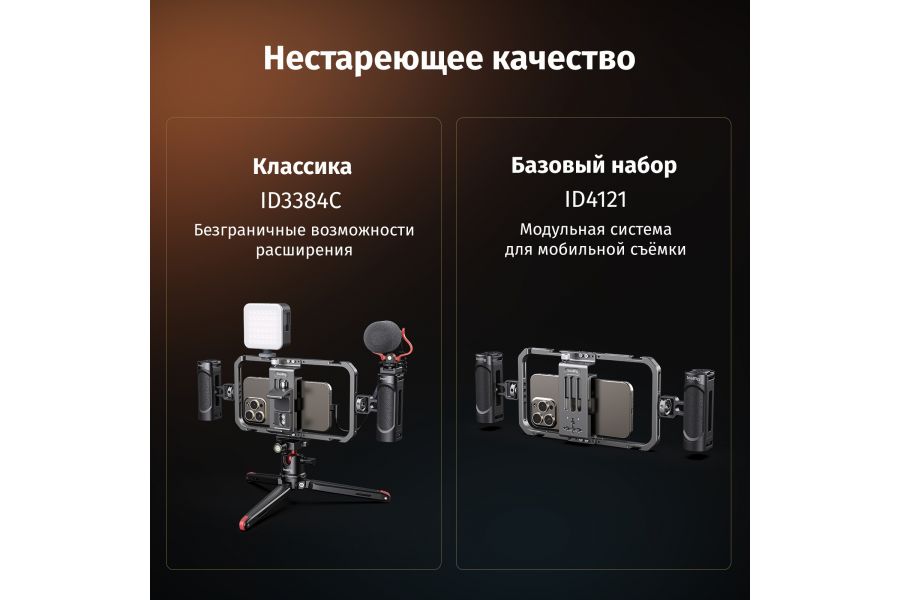 Комплект для мобильной съемки SmallRig 4704