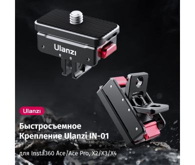 Купить Крепление Ulanzi IN-03 для Insta360 Ace / Ace Pro Крепление Ulanzi IN-03 для Insta360 Ace / Ace Pro