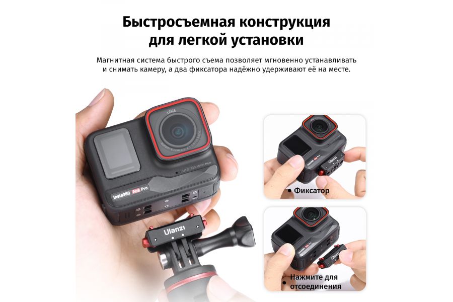 Крепление Ulanzi IN-03 для Insta360 Ace / Ace Pro