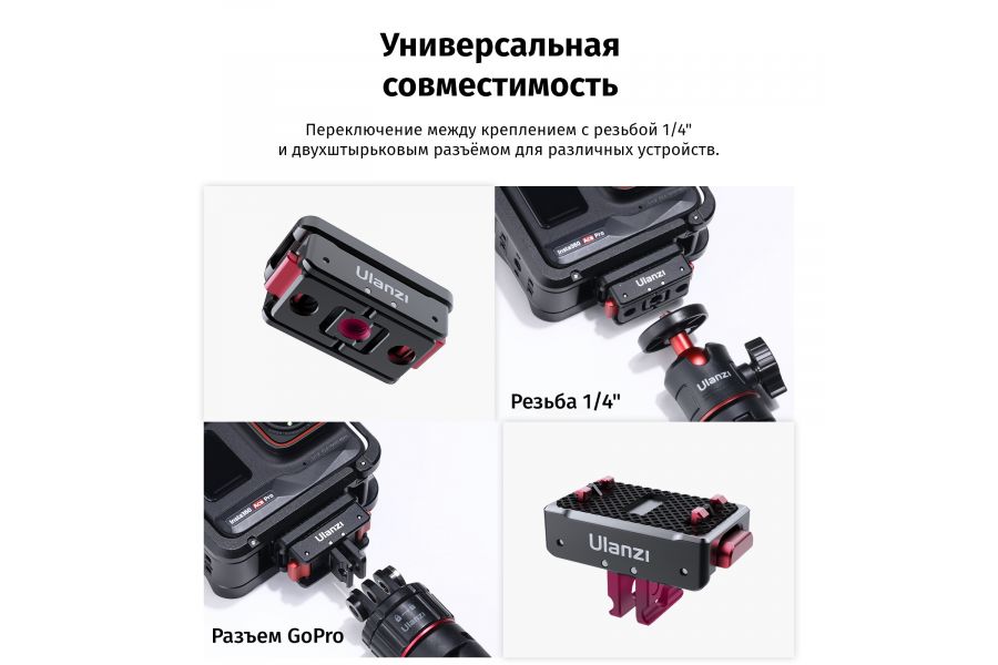 Крепление Ulanzi IN-03 для Insta360 Ace / Ace Pro