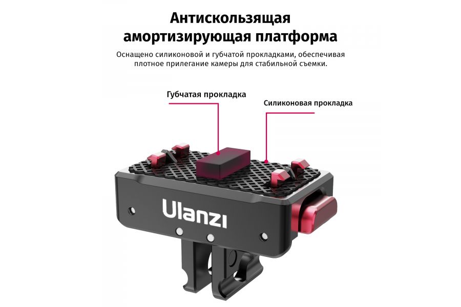 Крепление Ulanzi IN-03 для Insta360 Ace / Ace Pro