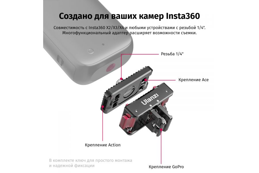 Крепление Ulanzi IN-03 для Insta360 Ace / Ace Pro