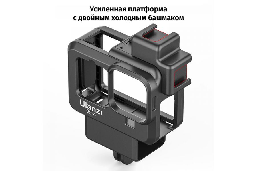 Клетка Ulanzi G9-4 для GoPro HERO 9 10 11 12