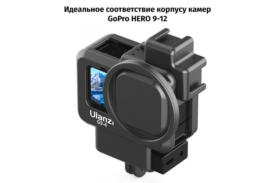 Клетка Ulanzi G9-4 для GoPro HERO 9 10 11 12