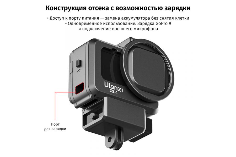 Клетка Ulanzi G9-4 для GoPro HERO 9 10 11 12