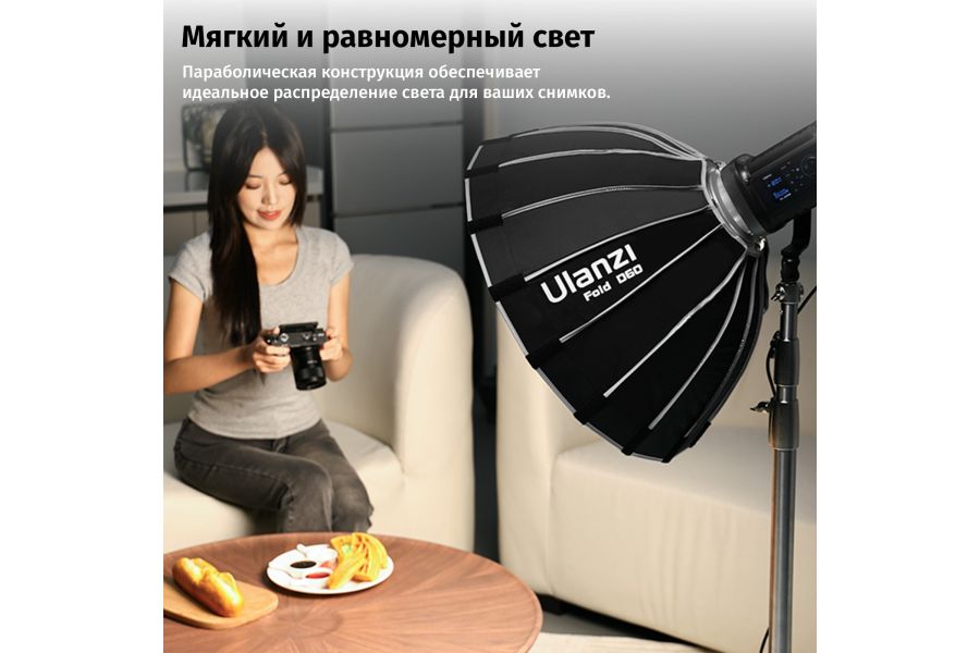 Софтбокс Ulanzi LAS003 Fold D60 60 см Bowens