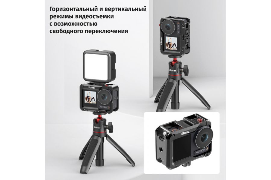 Клетка Ulanzi OA-14 3204 для DJI Osmo Action 3 / 4