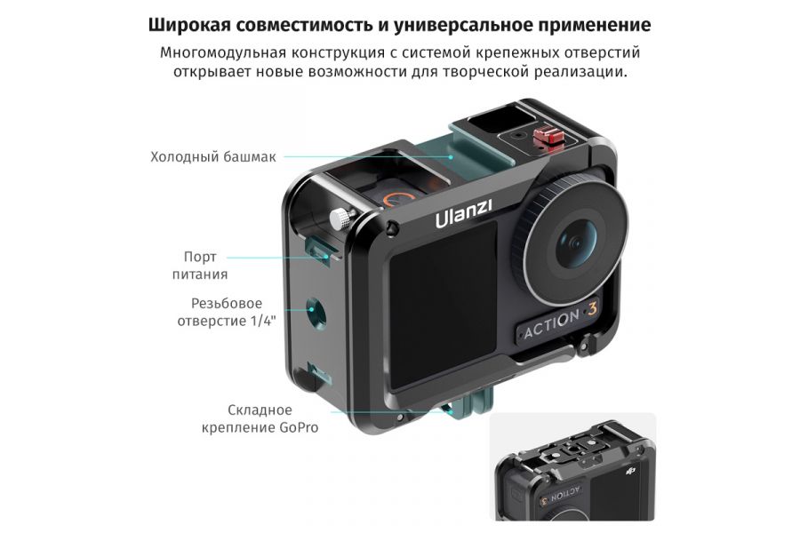 Клетка Ulanzi OA-14 3204 для DJI Osmo Action 3 / 4