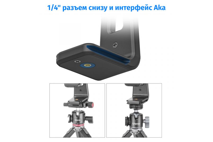 Держатель смартфона и планшета Ulanzi ST-20