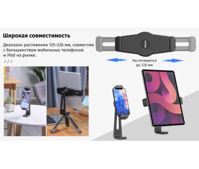 Держатель смартфона и планшета Ulanzi ST-20