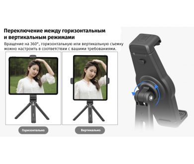 Держатель смартфона и планшета Ulanzi ST-20