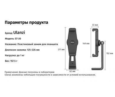 Держатель смартфона и планшета Ulanzi ST-20