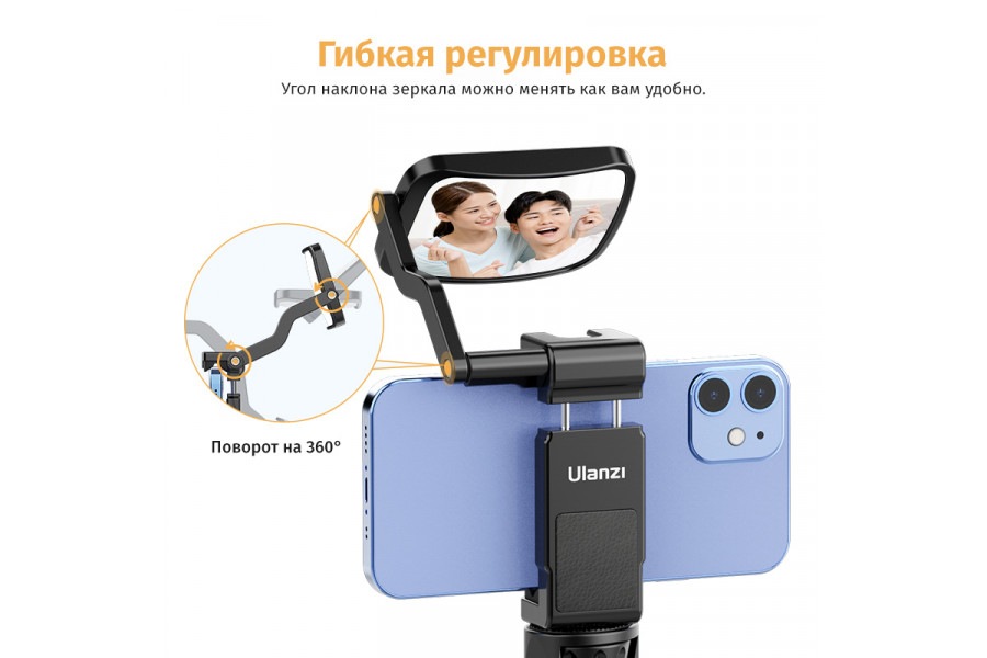 Держатель смартфона с зеркалом Ulanzi ST-30